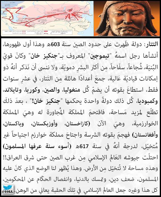 I0ll's tweet photo. تعرّف معنا على: 
دولة التتار؛ من مُؤسسها؟ وإلى أين وصل نفوذها!

إقرأ وستتعجب! http://t.co/s7GxPRQxX3