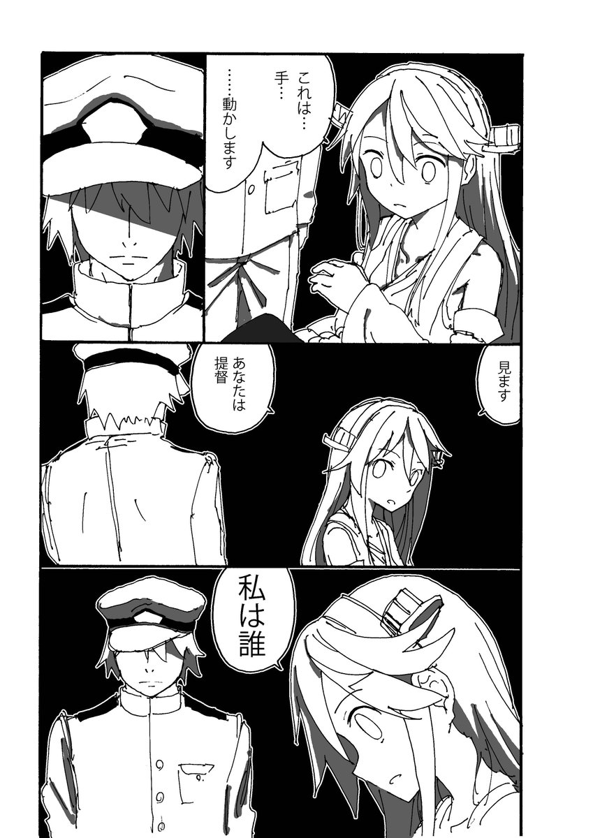 高速修復材を使い過ぎた榛名 
