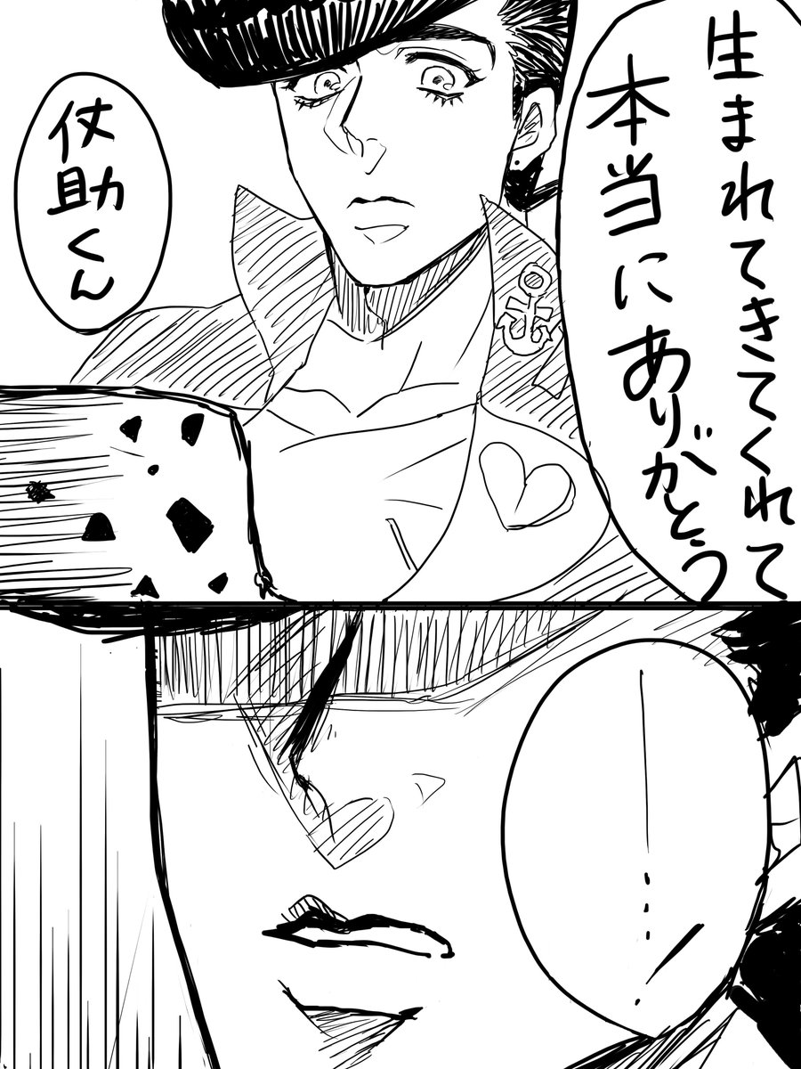 ブシドー 低浮上 En Twitter 東方仗助生誕祝い漫画 改めて 仗助くんお誕生日おめでとう 東方仗助生誕祭15 父の日 Http T Co Gku3nvpcf8