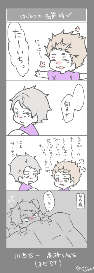 【川天らくがき】※コミックス未収録の子です※  私は割と川西君に夢見てるとこがあってですね…まぁすぐDT卒業するわけなんだけれども 