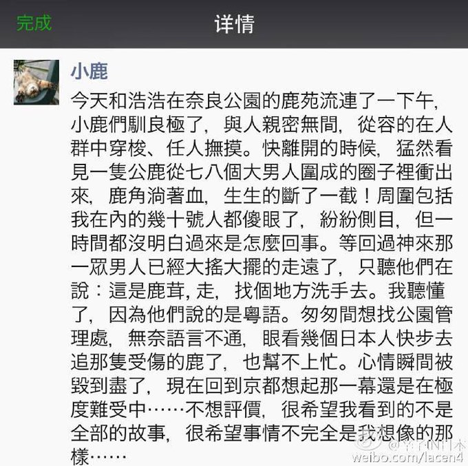 検証動画アリ 迷惑行為じゃなかった 中国人観光客が奈良のシカの