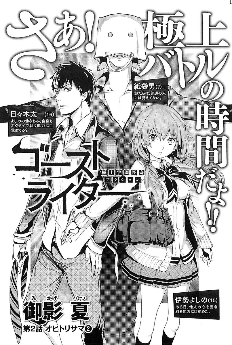 ヤストモ A Twitter 本日発売ヤングマガジン３０号 話題の新鋭 御影夏新連載 ゴーストライター は第２話も大増４０p 最キュン最強の幼なじみ活劇をお楽しみください 第１話試し読みはこちらhttp T Co X9iw2tsiwh Http T Co Ycdmmkm5tv