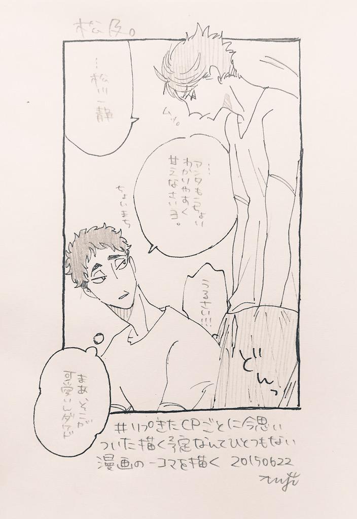 松及 ( @Nako1001 )
リクエストありがとうございました〜?
#リプきたCPごとに今思いついた描く予定なんてひとつもない漫画の一コマを描く