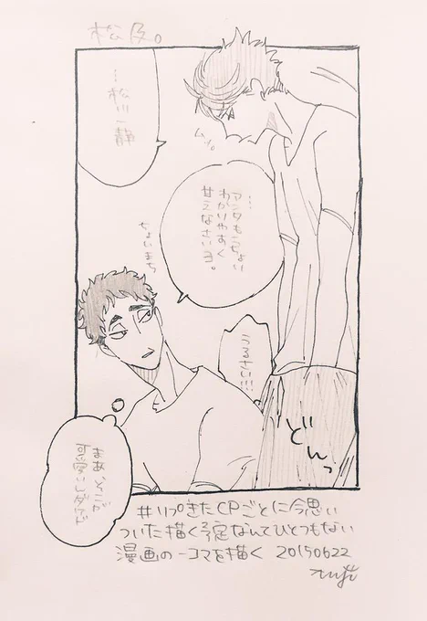 松及 ( @Nako1001 )
リクエストありがとうございました〜?

#リプきたCPごとに今思いついた描く予定なんてひとつもない漫画の一コマを描く 