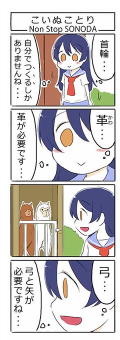 少女海未、音ノ木坂学院へ迷い込む。 