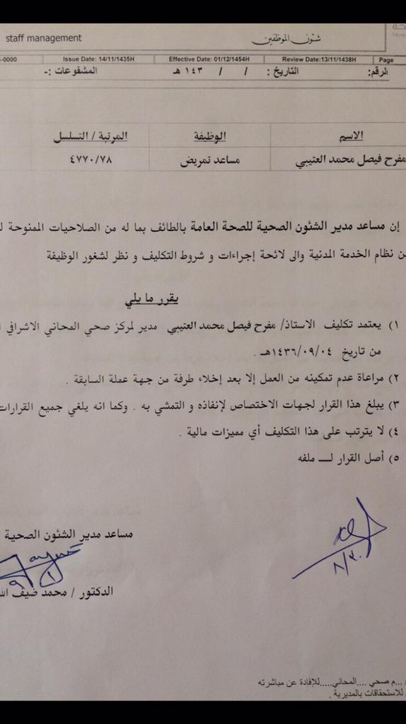 تكليف مفرح فيصل السواجي مديرا لمركز صحي المحاني الاشرافي

مبروك والله يعينه على آداء الامانه على اكمل وجه