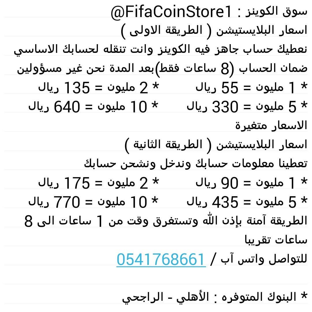 FifaCoinStore1's tweet photo. متوفر كمية من الكوينز
#فيفا
#كوينز
#كوينز_للبيع
#بيع_كوينز
#التميت_تيم
#فيفا15
#متجر_الكوينز
#قيف_اوي http://t.co/7B1iBUBq76