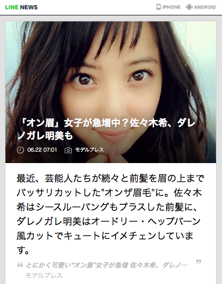 Line News No Twitter オン眉 女子が急増中 佐々木希 ダレノガレ明美も Line News Http T Co Emfsyuchbs Linenews 前髪パッツンではなく 少し不揃いなカットが今のトレンドのようです Http T Co Qaoita4t8r