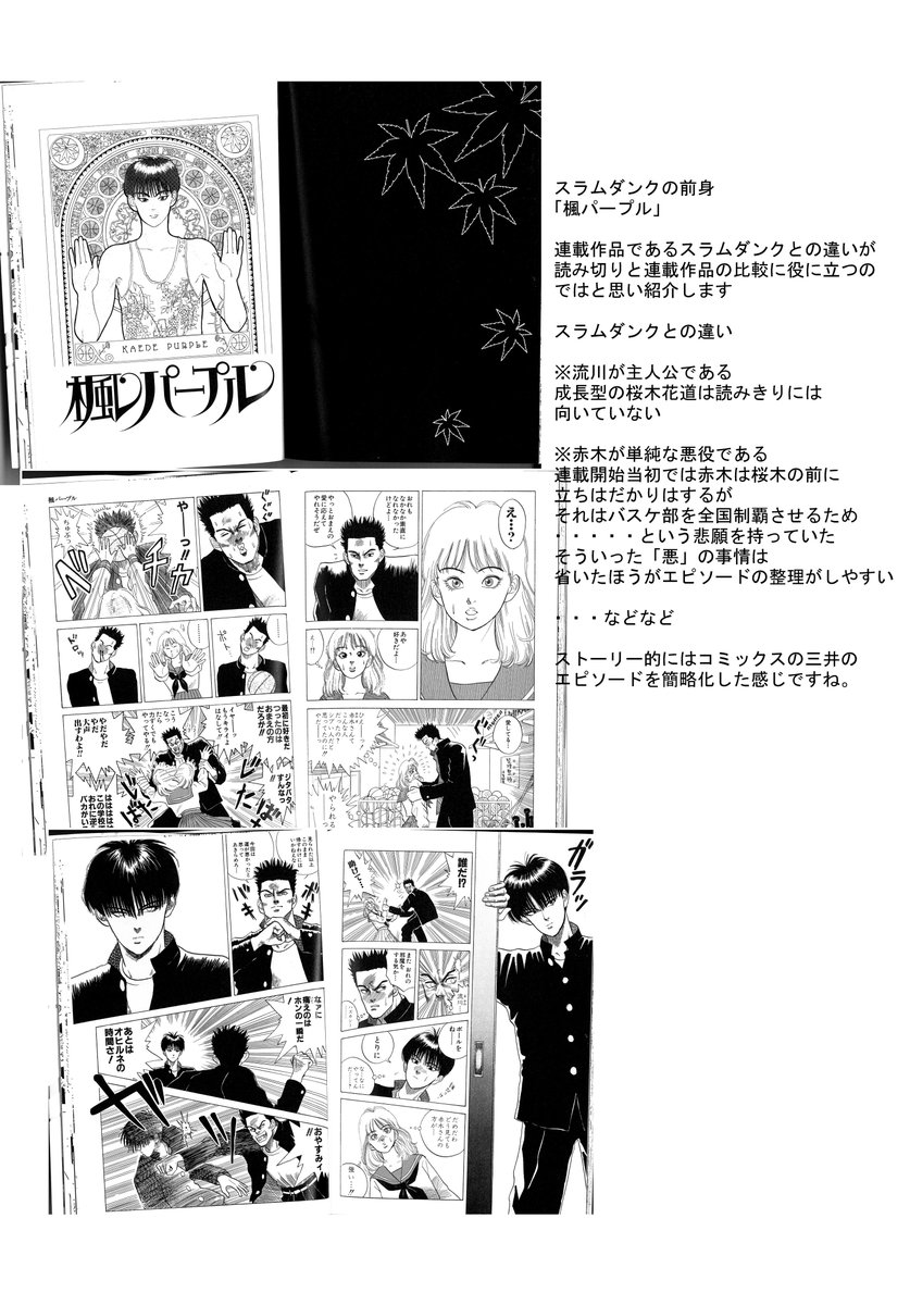 緒方てい 4月 5月新刊委託中 Op Twitter リアル授業備忘録 スラムダンクと楓パープルの関連性と読み切りマンガのかんどころ カメレオンジェイル Jump Super Ace 掲載 楓パープル より引用 漫画家志望さんと繋がりたい Http T Co A6mudkkrmw