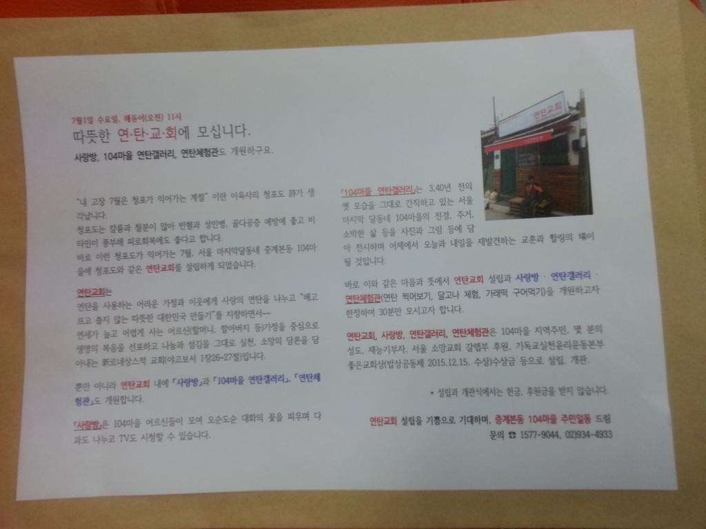 104마을에 연탄갤러리,사랑방,연탄체험관, 연탄교회 OPEN
7월1일 해돋이11시