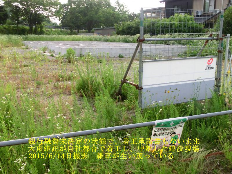 Dkentaku Danger On Twitter 大東建託の 建築工事請負契約書 とその現場写真です 金融機関融資が何も決まっていない状況で さらに 着工承諾書 もない 大東建託都合で着工 これが大東建託の強引営業手法の実態です 大東建託 Nhk Genai サブリース Http T