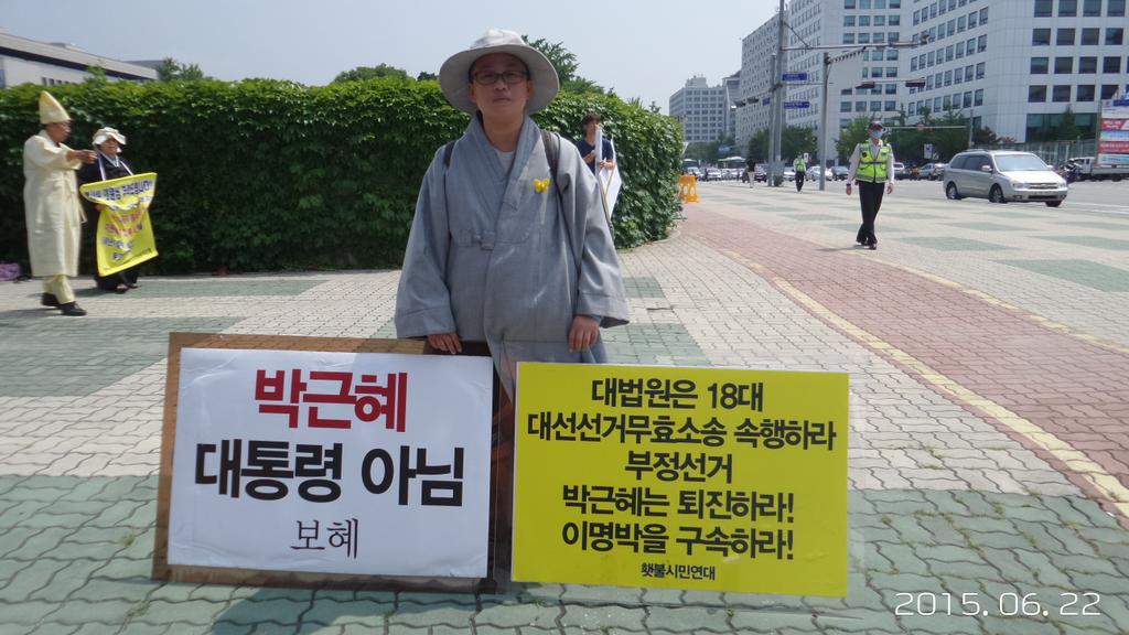 보혜스님 국회정문앞 일인시위.
박근혜는 대통령이 안니다.....!
18대 대선 무효소송(2013수18)속행 하라.!
현행법을 안지키는 대법원장들 탄핵 해야한다며
국회 앞에서 시위 중....