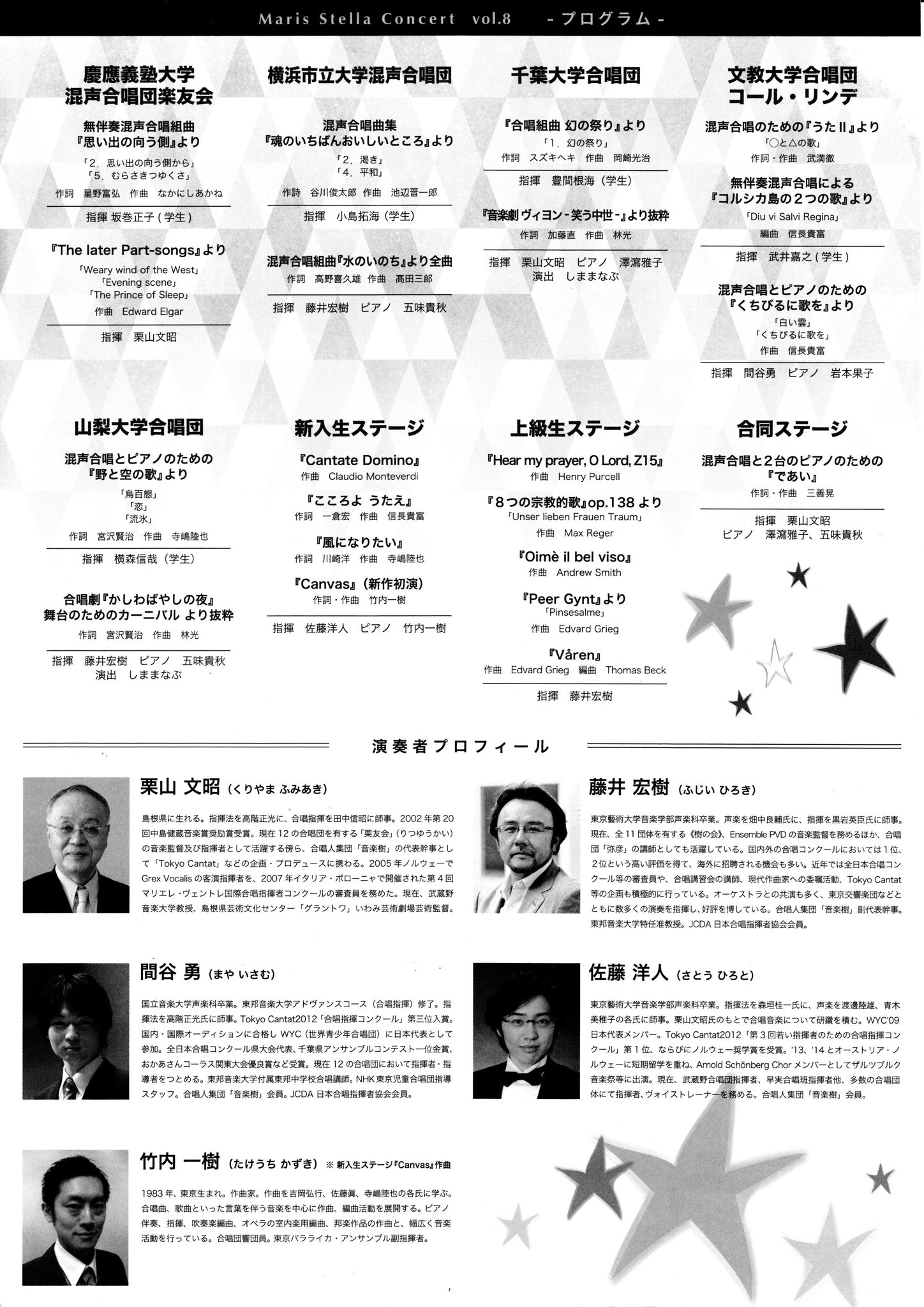 千葉大学合唱団 On Twitter マリスステラコンサートvol 8 新宿文化センター 大ホール 2015年6月28日 日 14 30開演 一般 1 500円 学生 1 000円 高校生以下無料 今週末はマリスステラコンサート 皆様のご来場をお待ちしております Http T Co Biwxehbhj4