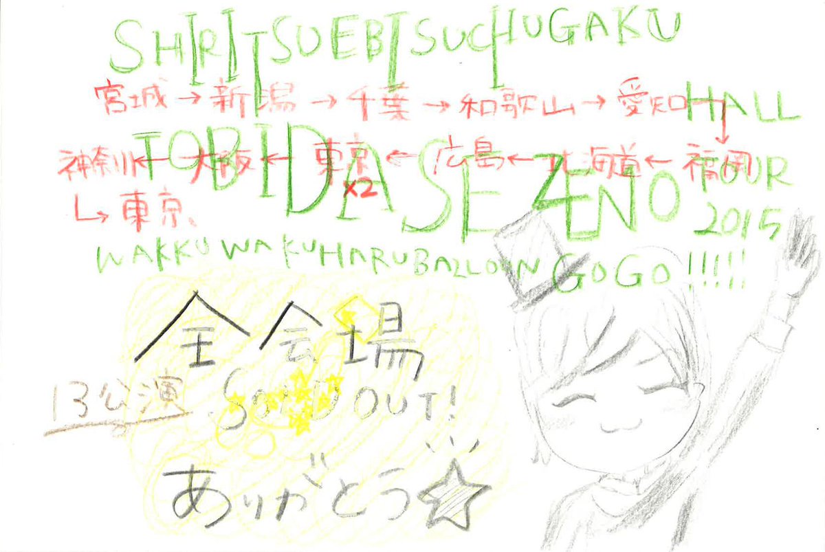 TopYell on Twitter \u0026quot;好評連載中の私立恵比寿中学ぁぃぁぃ「アイドルさんのブログに夢中」で今回描いてもらったイラストをご紹介します♩ 毎回スペースの都合で小っ