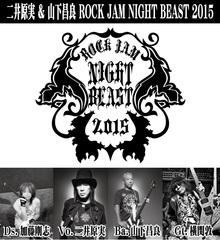 二井原実 ＆ 山下昌良 "Rock Jam The Night Beast"
10月4日(日)新横浜NEW SIDE BEACH!!
OPEN:16:30 START:17:00
チケット販売:ローソンチケット（調整中）