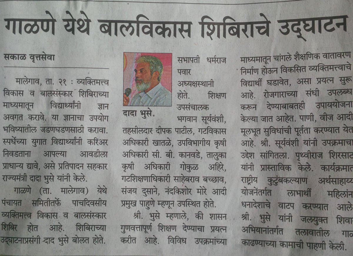 dada bhuse tweet media