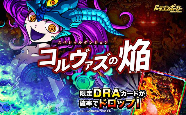 9_Bit_jp's tweet photo. 「ドラポ」に SSレア「アフーム＝ザー」出現！　『ドラゴンポーカー』スペダン「コルヴァズの焔」 6 月 22 日開催　第2のボス「フサッグァ」も登場！！ ⇒ http://t.co/Qw9RRQTqSM #ドラポ #ドラゴンポーカー http://t.co/M1D0xmcnwL