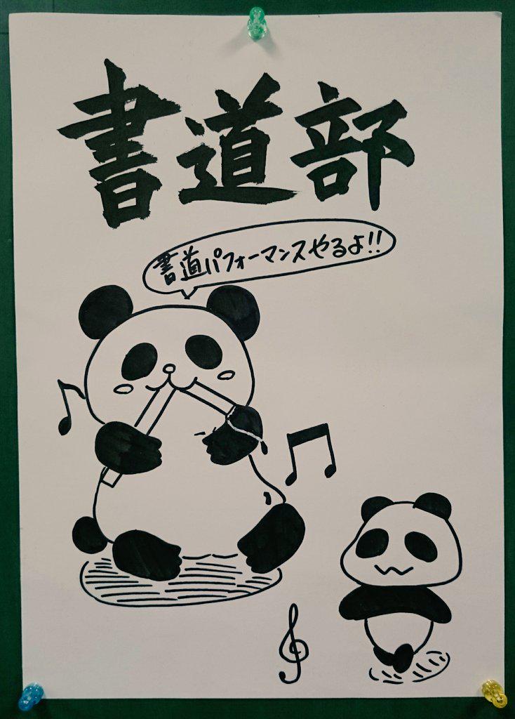 いろいろ ポスター 書道 部 イラスト Combrojosbcob いろいろ ポスター 書道 部 イラスト Combrojosbcob