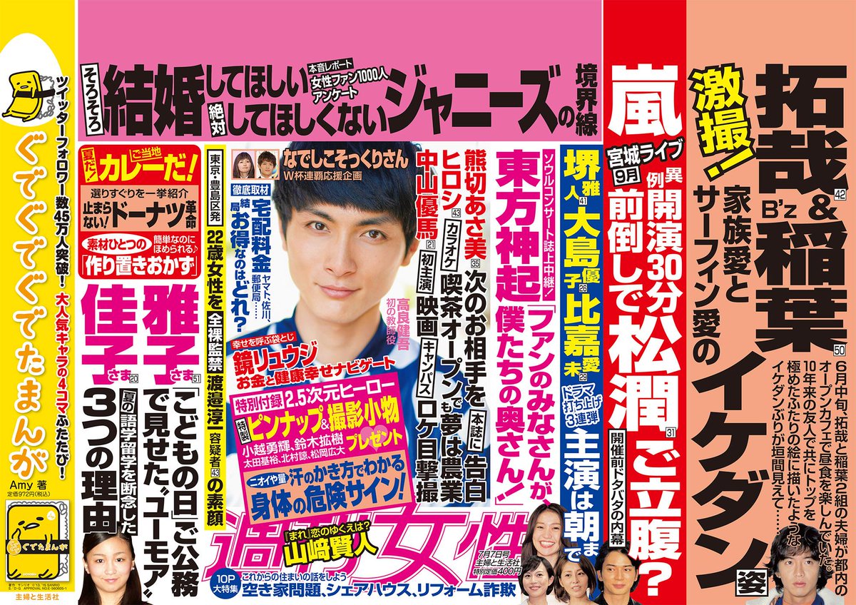 O Xrhsths 週刊女性prime Sto Twitter 明日発売号は 木村拓哉 稲葉浩志と10年来 イケダン同盟 素顔撮 堺雅人 大島優子 比嘉愛未打ち上げ撮 中山優馬初主演映画目撃撮 熊切あさ美が次に 愛情を注ぎたい お相手など Http T Co Sznkgiiwgz Http T Co Kqwmhhhekw