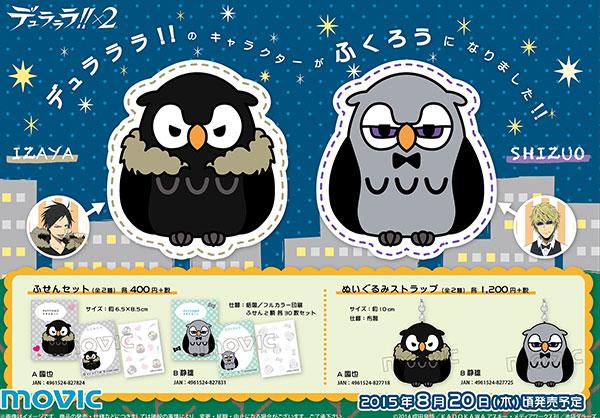 デュラララ ふくろう デュラララ 折原臨也 平和島静雄 ふくろう