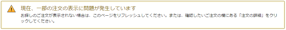 yoshi_110202's tweet photo. Amazonの履歴がエラーになってる。見れなくて非常に困ってる。 #Amazon http://t.co/GJ7WqHCiK9
