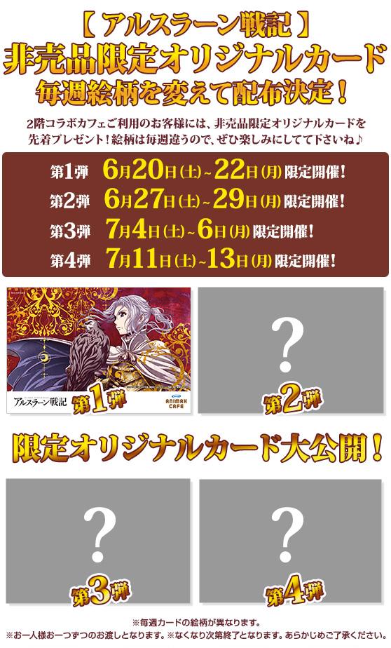 アニマックス 公式 Rt Animaxcafe 本日がアルスラーン戦記 第1弾限定カード の配布最終日となります まだgetしてない方は 是非お越しくださいね Http T Co Lzregqvse9 Twitter