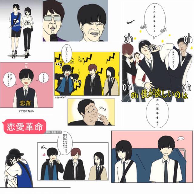 こっこちゃん No Twitter Line漫画の恋愛革命よんでる人いない 韓国の人が書いたやつで 日本語字幕になってておもしろいよ オススメ 恋愛革命 Lineマンガ Http T Co 4odomdedjz