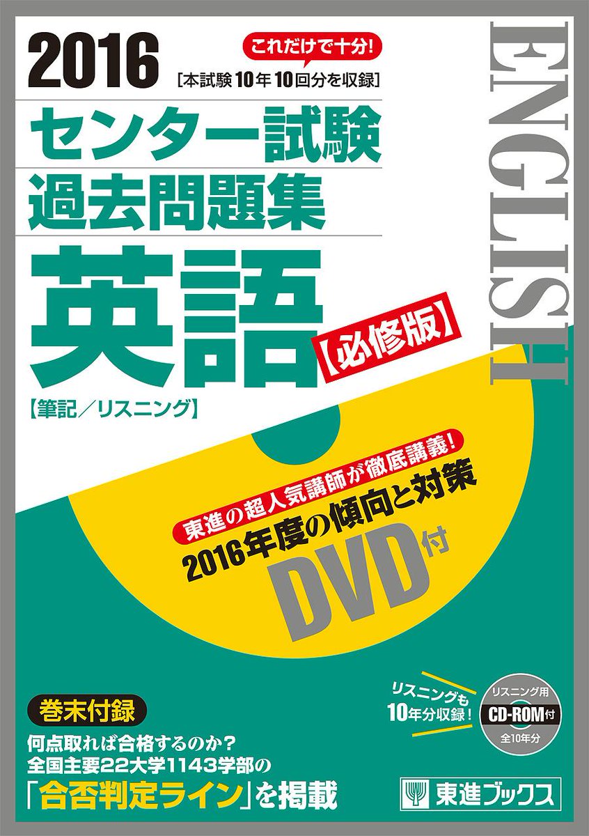 東進ブックス 今年も東進のセンター過去問題集 緑本 が発売されました 16 センター試験過去問題集 英語 必修版 16 センター試験過去問題集 数学 ａ ｂ 必修版 16 センター試験過去問題集 国語 必修版 Http T Co