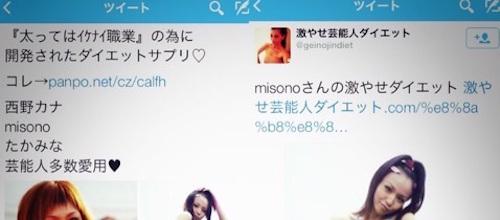 O Xrhsths Ameba Topics Sto Twitter Misono 激ヤセ写真悪用される Misonoが飲んでいる と書いてある ダイエットサプリの広告を本人が発見 買った事ない と ブログで否定しています Misono ダイエット Http T Co Rvzisw8u Http T Co 4ouq6iv9mq