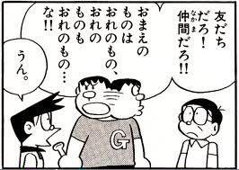 ドラえもん ジャイアンは理不尽でひどい 映画になるといいやつについても 彩blog