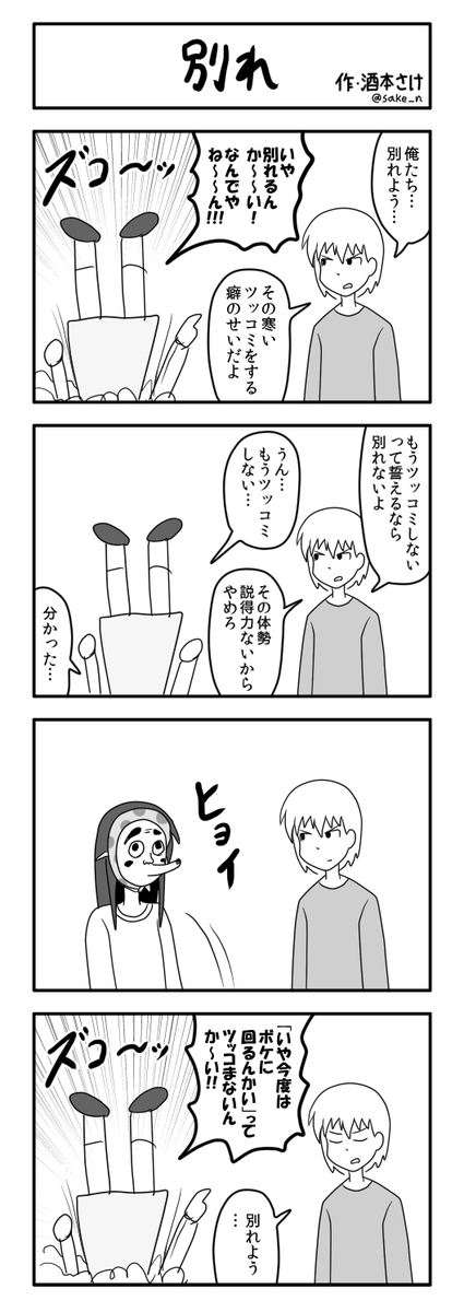 4コマ「別れ」 
