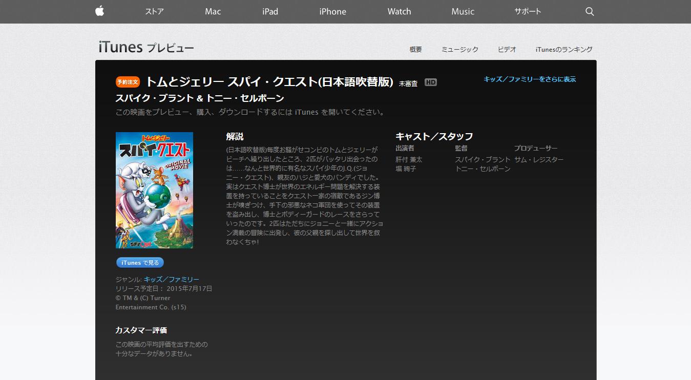 For トムとジェリーをさがせ いただきます おいしい世界の料理 発売中 トムジェリ15年長編新作 トムとジェリー スパイ クエスト の日本語版が7月17日にitunes Storeでリリースですって で Dvdは Http T Co Ffrmtjd9mo Http T Co
