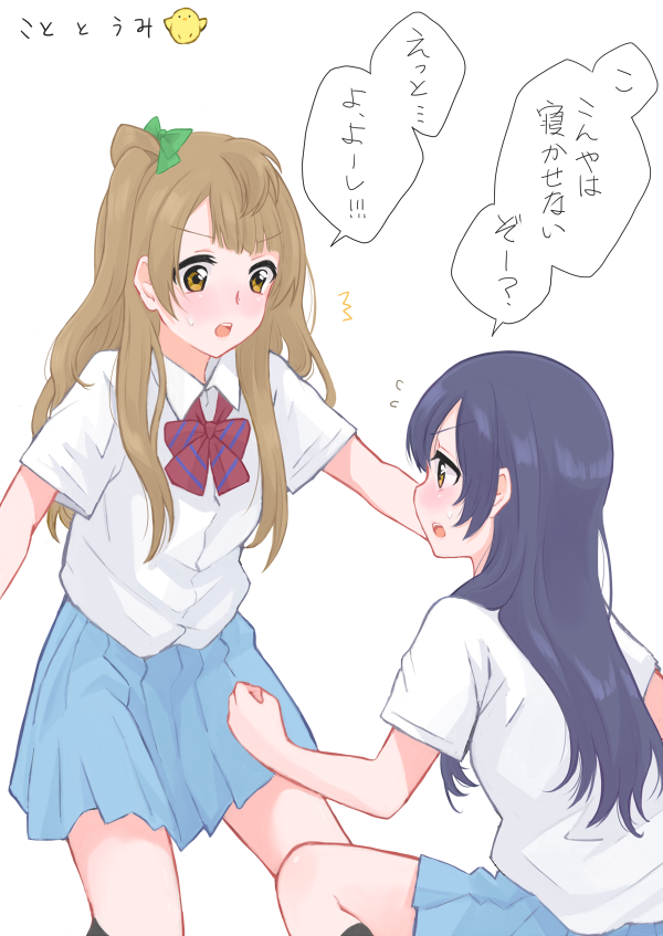 「今夜は寝かせないぞ☆」慣れないテンションのことうみ。 