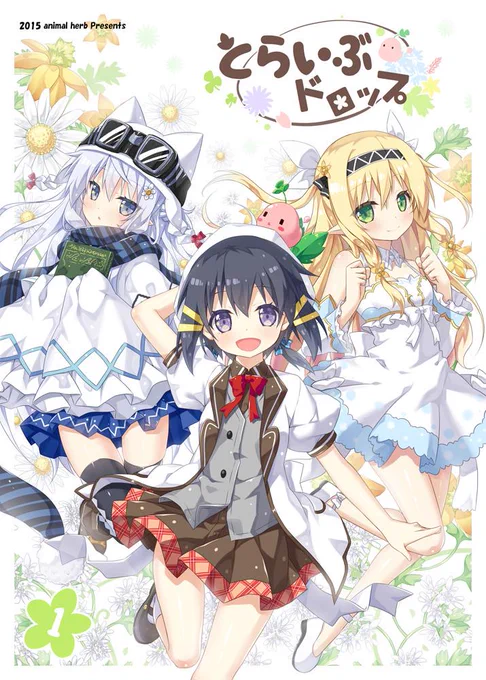 【告知】6/28北海道コミティア2新刊「とらいぶドロップ」サンプルです。よろしくお願いいたします!#北ティア 