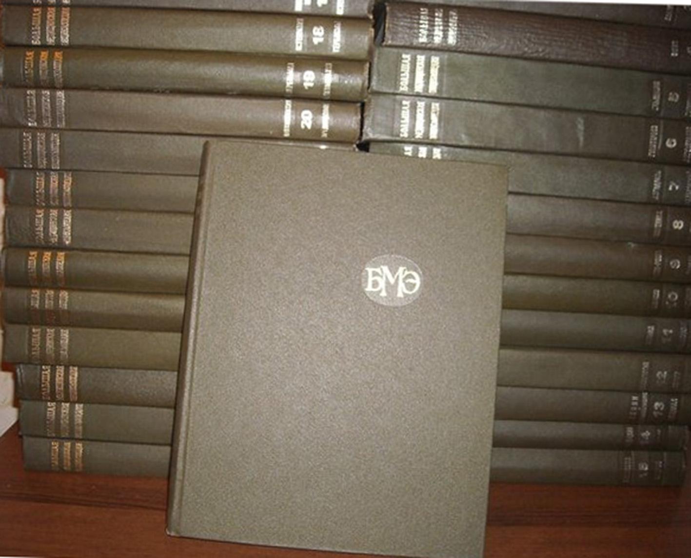 большая медицинская энциклопедия книга семашко. большая медицинская энциклопедия в 30 томах. большая медицинская энциклопедия в 30 томах. медицинская энциклопедия в 30 томах. большая медицинская энциклопедия 30 томов.