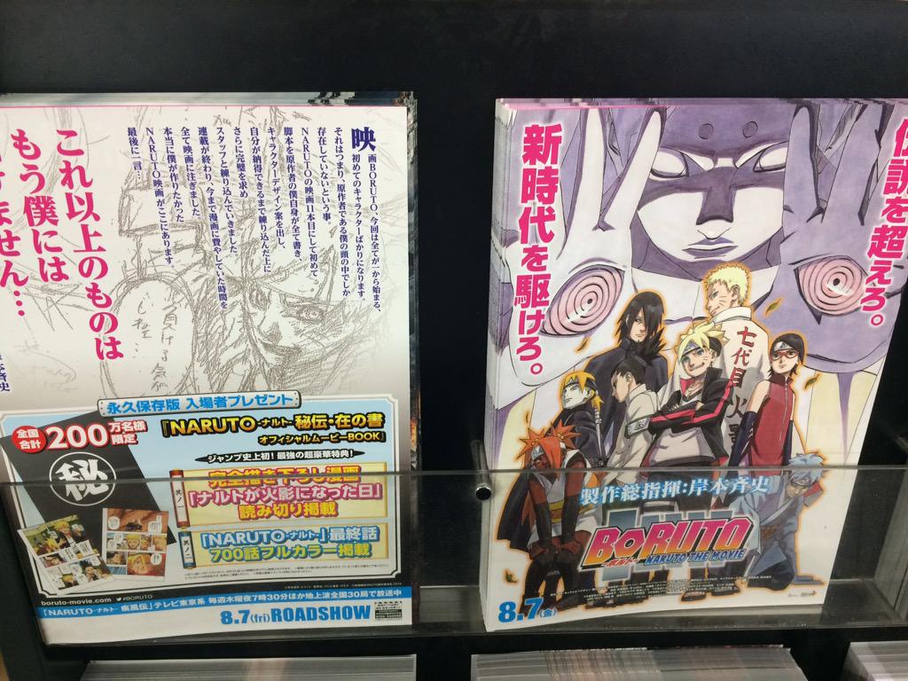 アニメ Boruto ボルト 公式 در توییتر 今週末から劇場前売券が発売開始 チラシも劇場に順次置かれるので 是非チェックしてくださいね 劇場一覧は公式サイトまで Http T Co Oszwbybbpa 宣伝k Boruto Naruto 前売券 買ってね Http T Co Xyo6hkbvpo