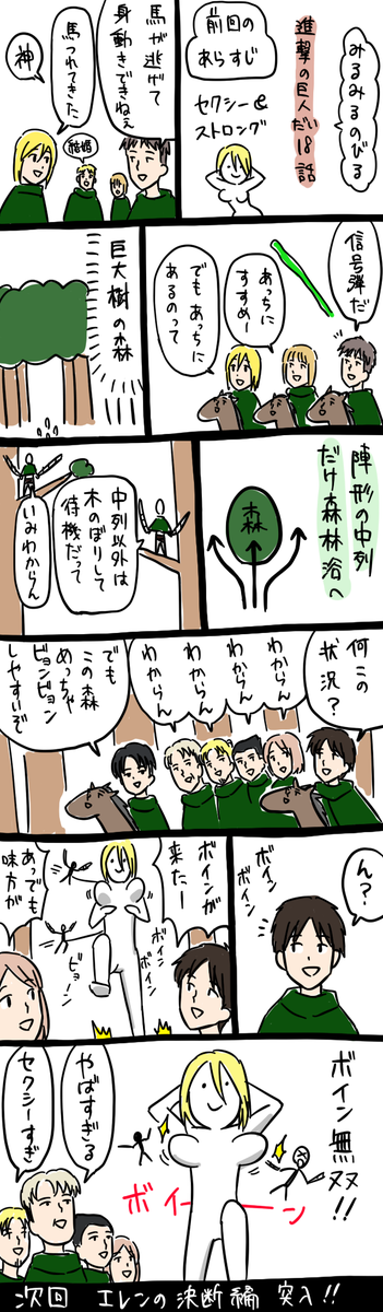 進撃の巨人図鑑 進撃の巨人第18話ダイジェスト Http T Co Zb6uw7heck