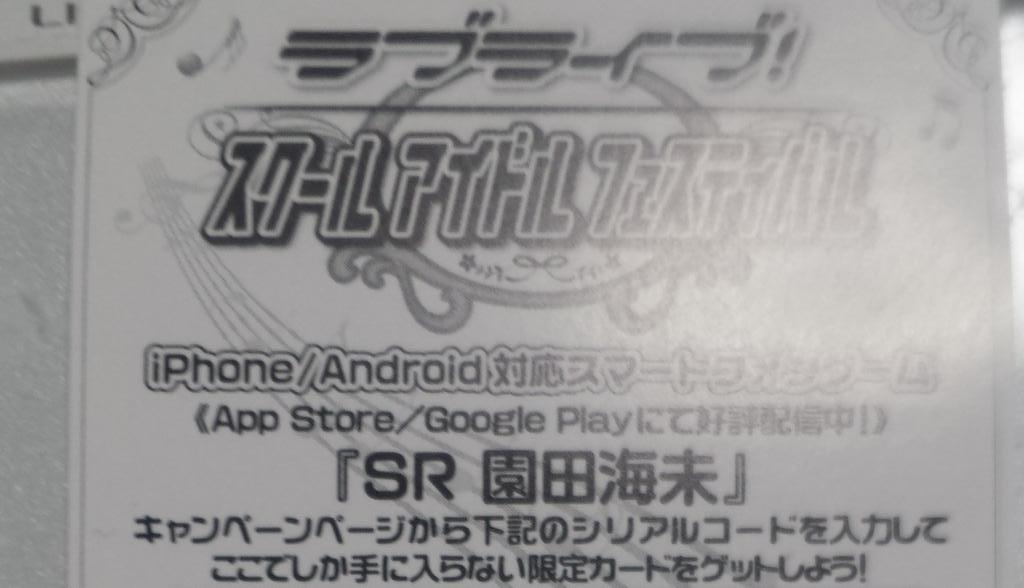 スクフェスシリアルコード