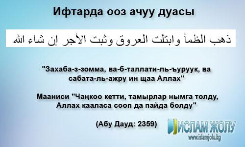 Оз ачуу дубасы кыргызча. Дуа. Дуа оз ачуу. Оз ачар Дуа. Дуа оз бекитуу.