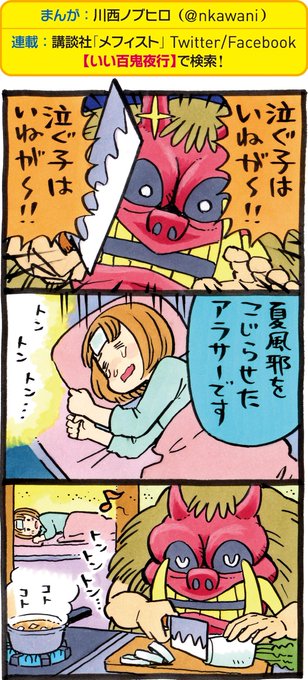 いい百鬼夜行 を含むマンガ一覧 14ページ ツイコミ 仮