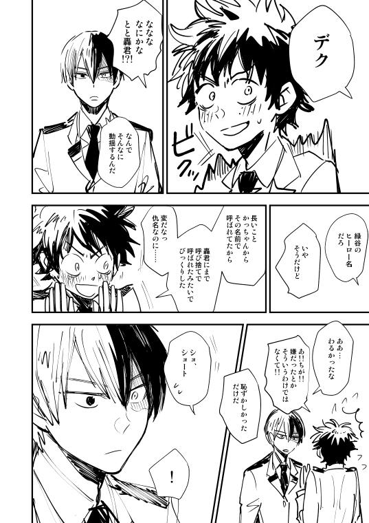 コガ در توییتر ヒロアカ轟勝出三つ巴っていうほどカップリングでもないけどそれより単行本未収録の本誌ネタバレです Http T Co Zpnj7sieic