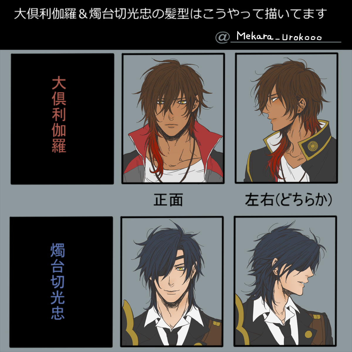 二人の髪の描き方知りたい 二人の髪の描き方知りたい