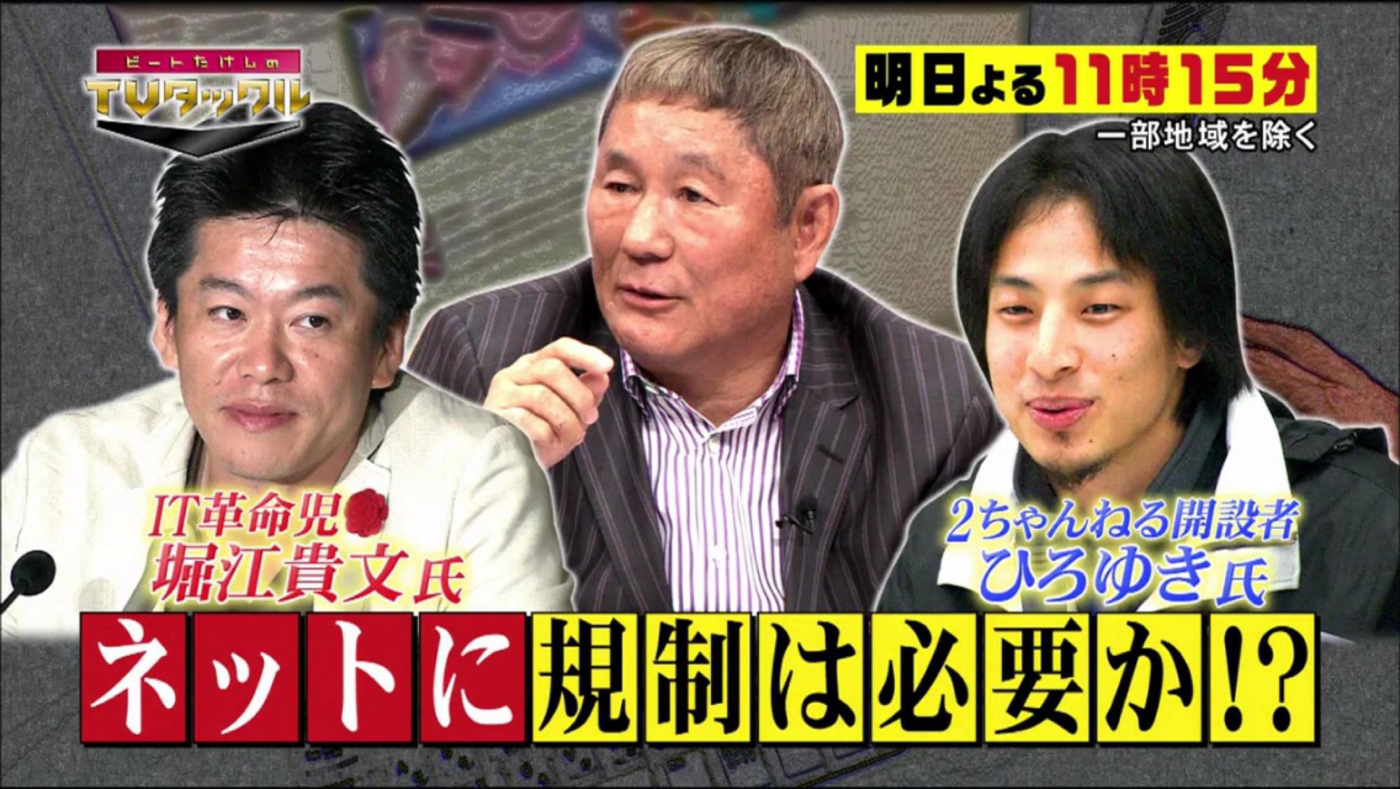 コクブカメラ 有明 埼玉 今夜の ビートたけしのtvタックル ひろゆき来るの 23 15放送 ホリエモン 堀江貴文氏 2ちゃんねる元管理人 西村博之氏が緊急参戦 犯罪動画 殺人予告 さらし行為 ネットに規制は必要か ネット実名制は