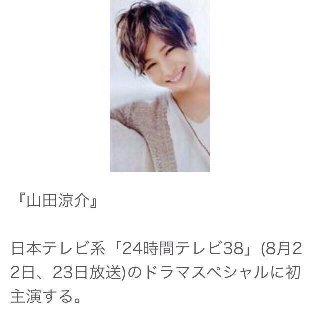 ෆ あーちゃんෆ בטוויטר 山田涼介24時間テレビのスペシャルドラマ主演決定 3回目で主演 おめでとう にぃにのことを忘れないで ではジーンときて 今日の日はさようなら では切ない気持ちになって感動して今年の 母さん 俺は大丈夫 では号泣する事確定です ෆ あーちゃんෆ בטוויטר 山田涼介24時間テレビのスペシャルドラマ主演決定 3回目で主演 おめでとう にぃにのことを忘れないで ではジーンときて 今日の日はさようなら では切ない気持ちになって感動して今年の 母さん 俺は大丈夫 では号泣する事確定です