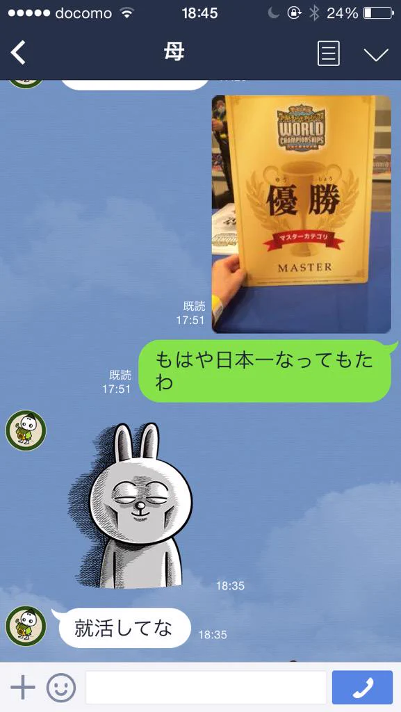 ポケモンの全国大会で優勝したことを、母親にLINEで伝えた結果...ww