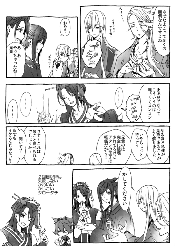 大太刀兄弟と左文字兄弟は世話焼き合ってたら本望という話だったんだけど思った以上に読みにくい 