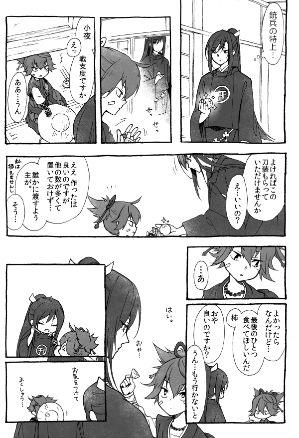 大太刀兄弟と左文字兄弟は世話焼き合ってたら本望という話だったんだけど思った以上に読みにくい 
