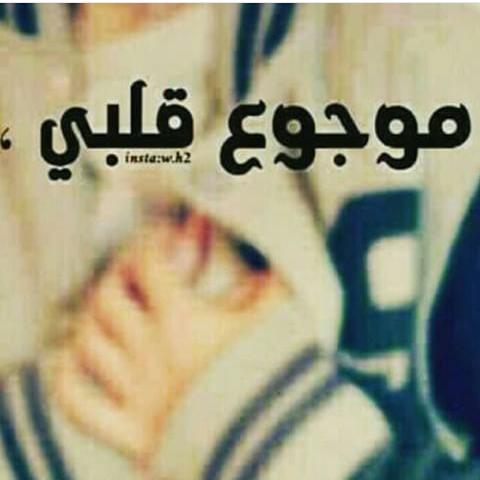 وده يصارحني وانا ودي ابوح
والكل منا يذبح الخوف شوقه

اليا متى يبقى الحيا مالك الروح
والصمت يحرم كل واحد حقوقه