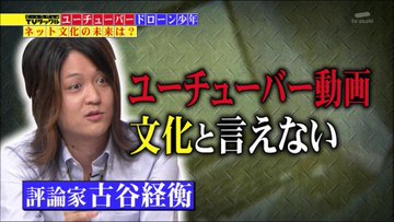 Tvタックル 動画有 ホリエモン ひろゆき氏に古谷経衡ボコボコｗ 30代からの非モテ改善 ルークのブログ