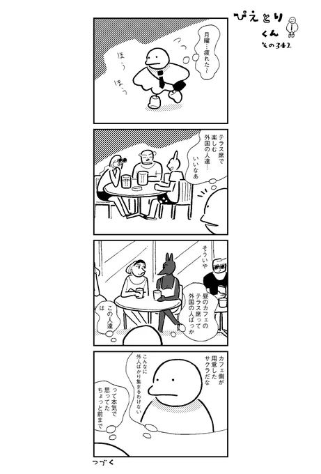 ぴえとりくん その342 